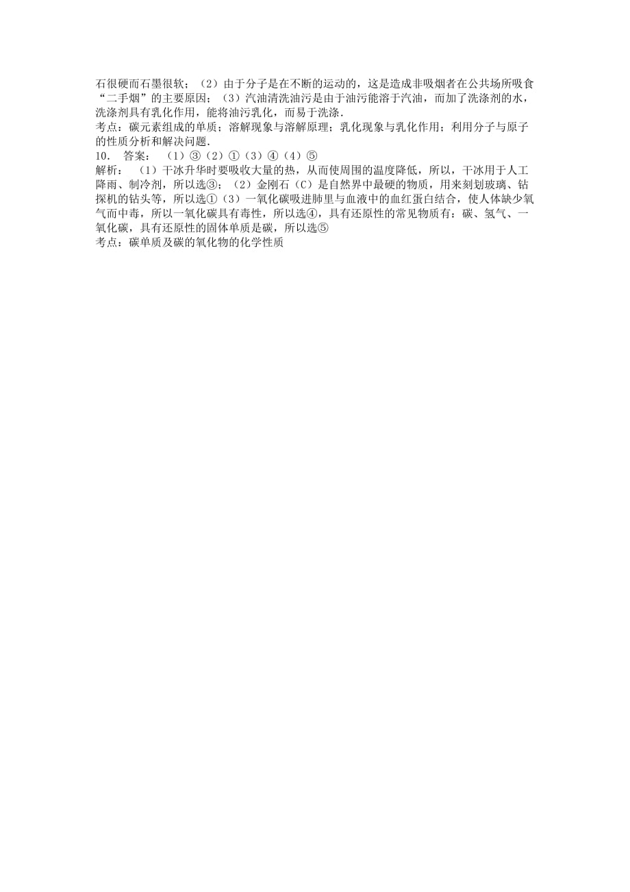 江苏省启东市九年级化学上册第六单元碳和碳的氧化物金刚石石墨和C60碳单质的化学性质课后微练习1新版新人教版20200829422_第4页