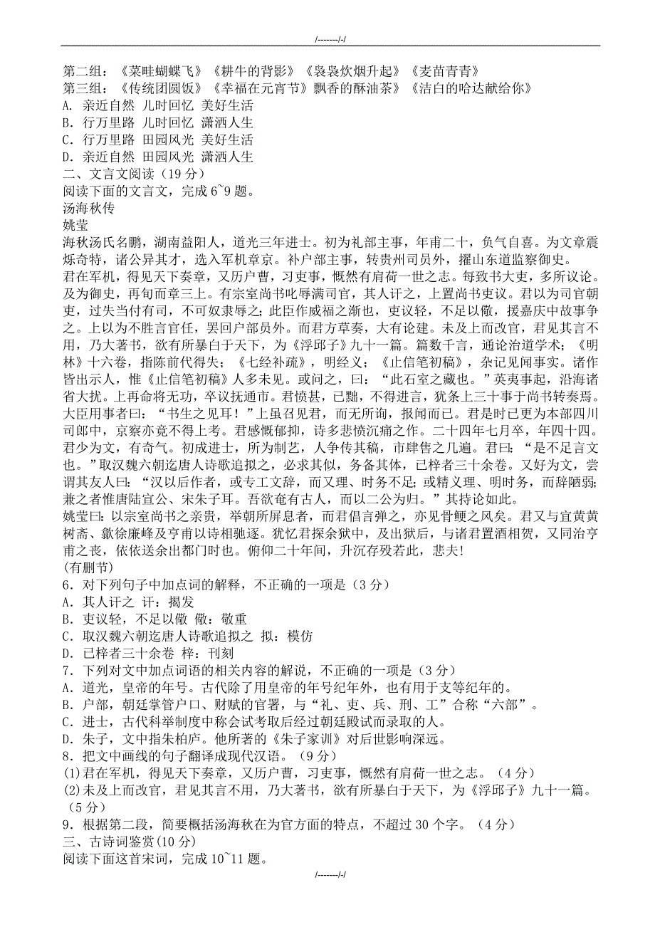 2020届江苏省六市高三第二次调研测试语文试卷（加精）_第2页