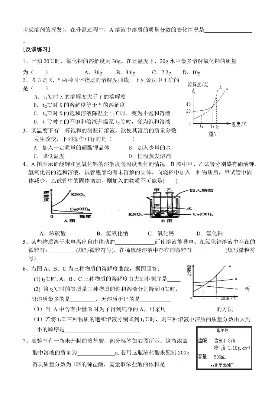 中考化学 第二讲 水与常见的溶液（第2课时）练习 人教新课标版（通用）_第2页