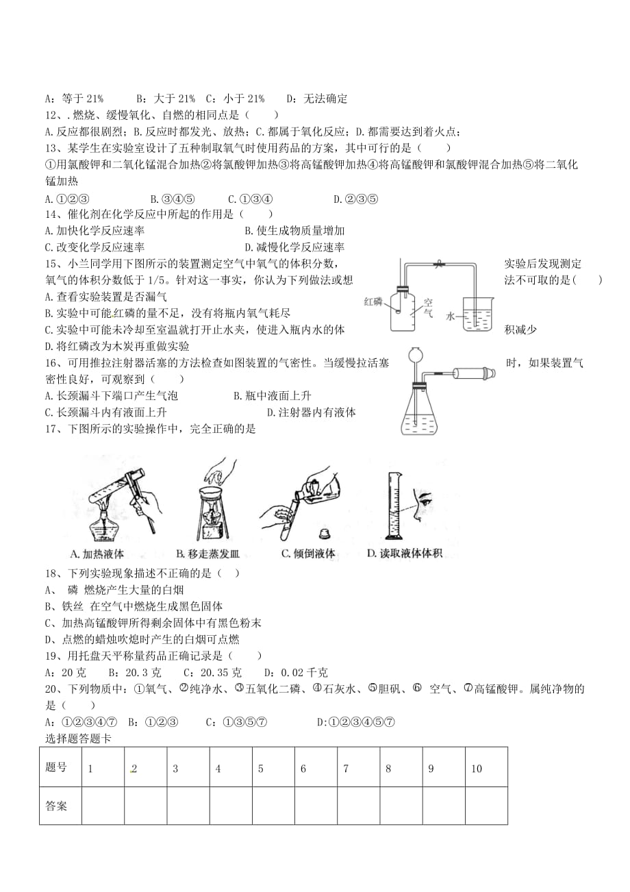 湖北省黄冈市麻城市盐田河中学2020届九年级化学9月月考试题（无答案） 新人教版_第2页