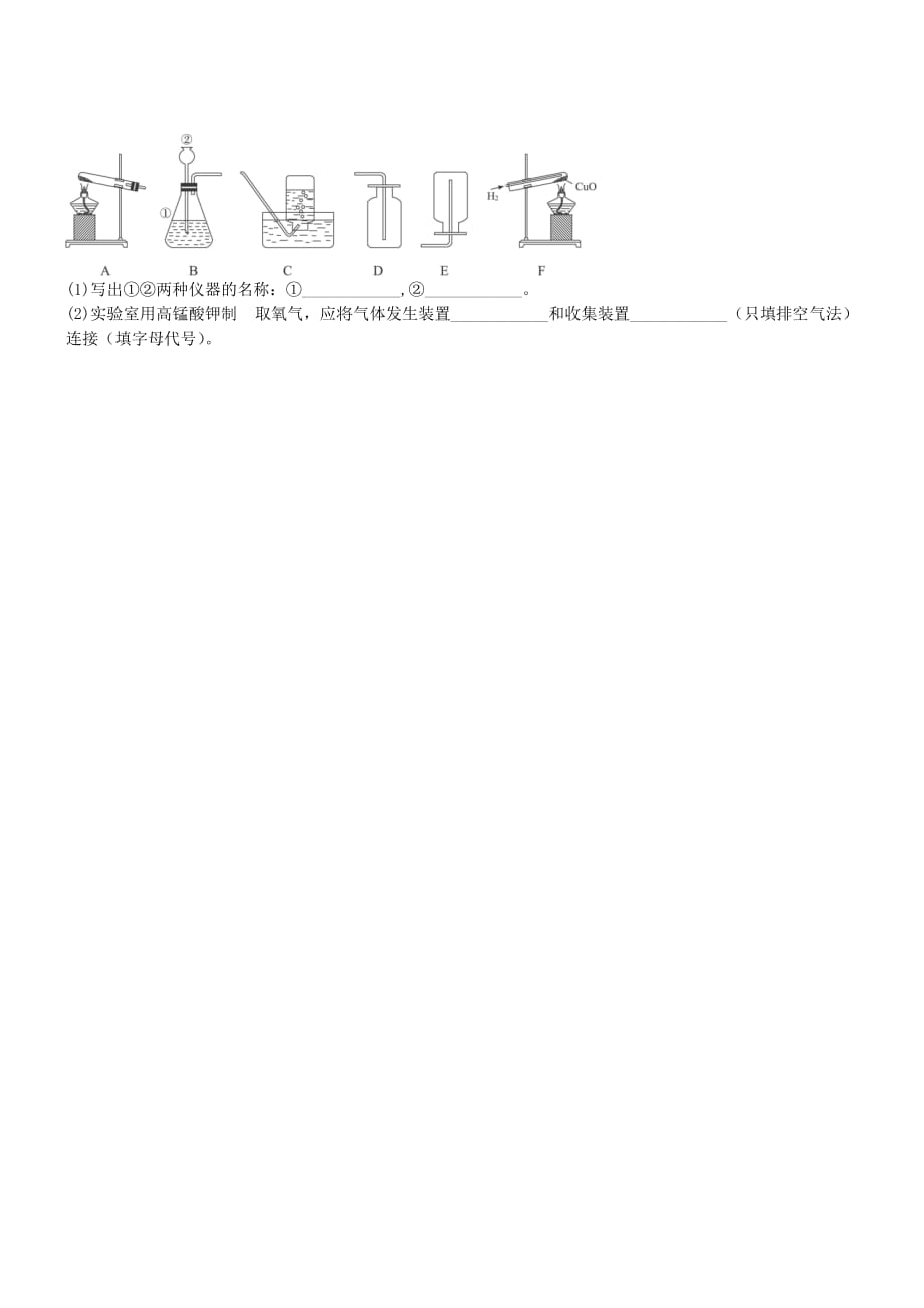 湖北省黄冈市麻城市盐田河中学2020届九年级化学9月月考试题（无答案） 新人教版_第4页