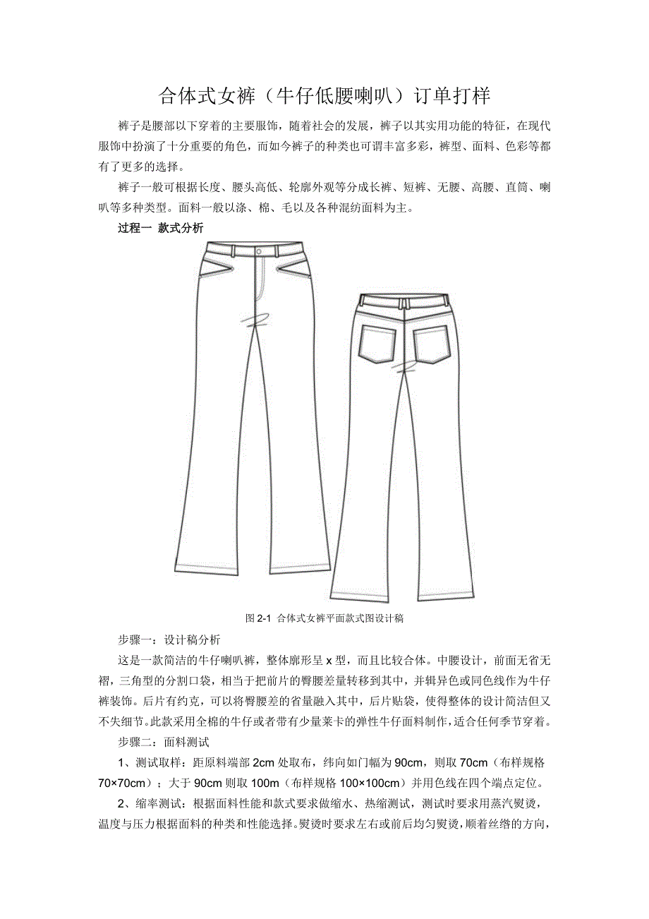 合体式女裤（牛仔低腰喇叭）订单打样.doc_第1页