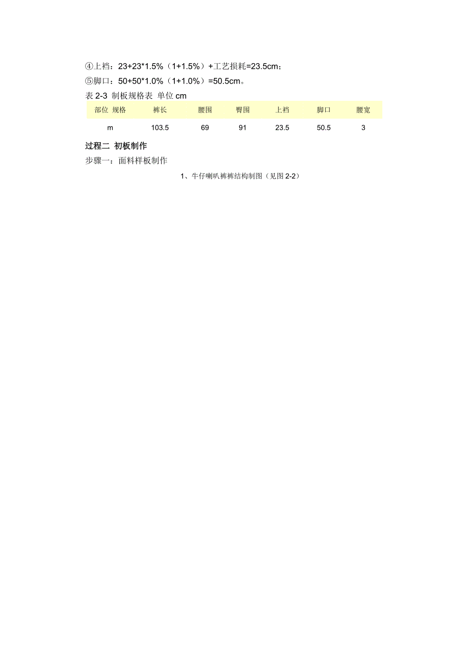 合体式女裤（牛仔低腰喇叭）订单打样.doc_第3页