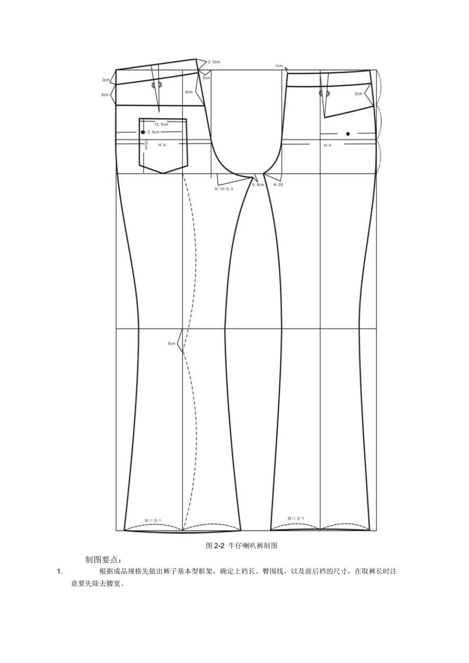 合体式女裤（牛仔低腰喇叭）订单打样.doc_第4页