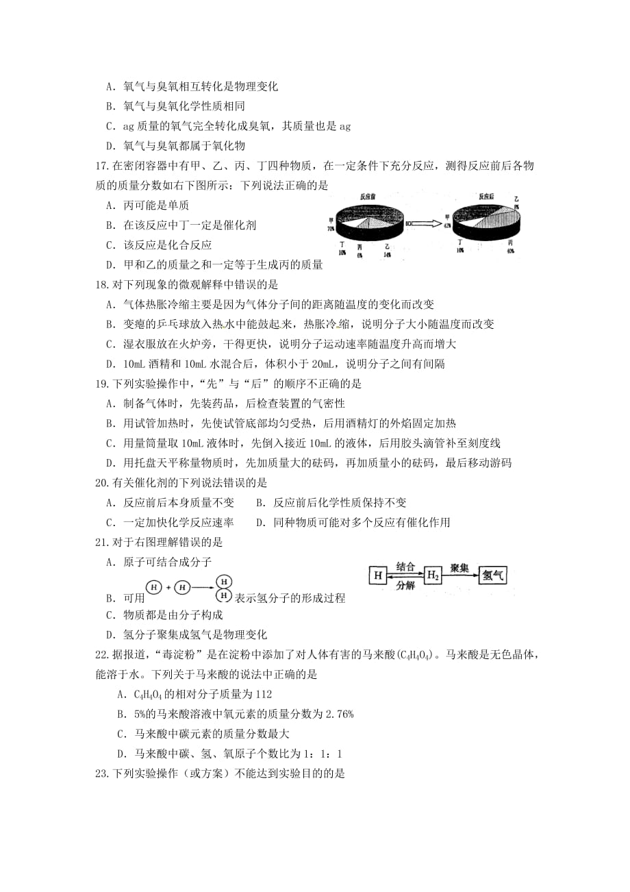 江苏省苏州市相城区2020届九年级化学上学期期中试题（无答案） 沪教版_第3页