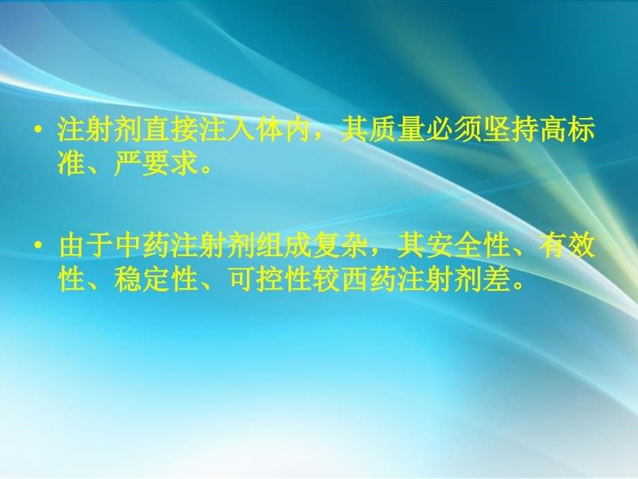 注射剂中内毒素、微粒与用药安全课件PPT_第5页