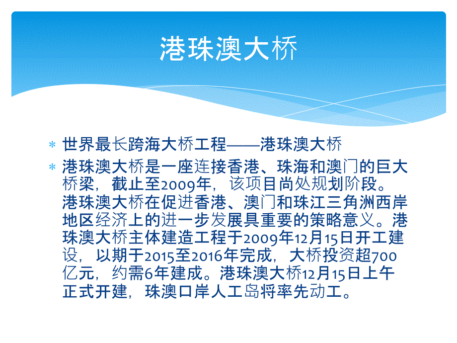 投资项目评估案例-港珠澳大桥演示教学_第2页