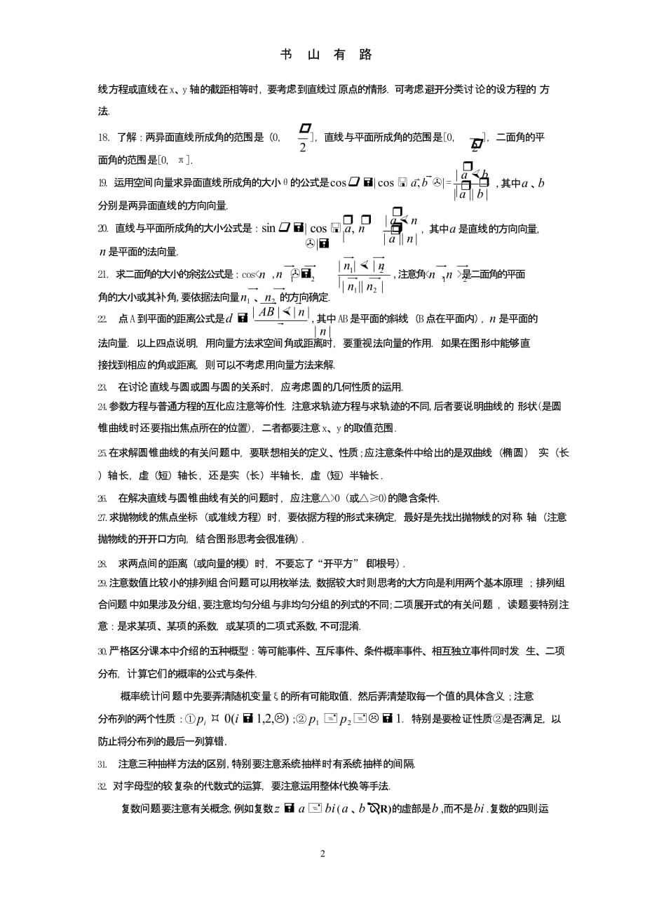 高考理科数学考前叮嘱（5.28）.pptx_第2页