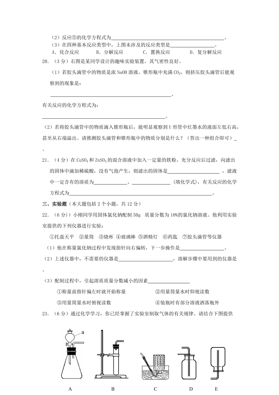 重庆市綦江县2020年初中化学毕业暨高中招生模拟考试题_第4页