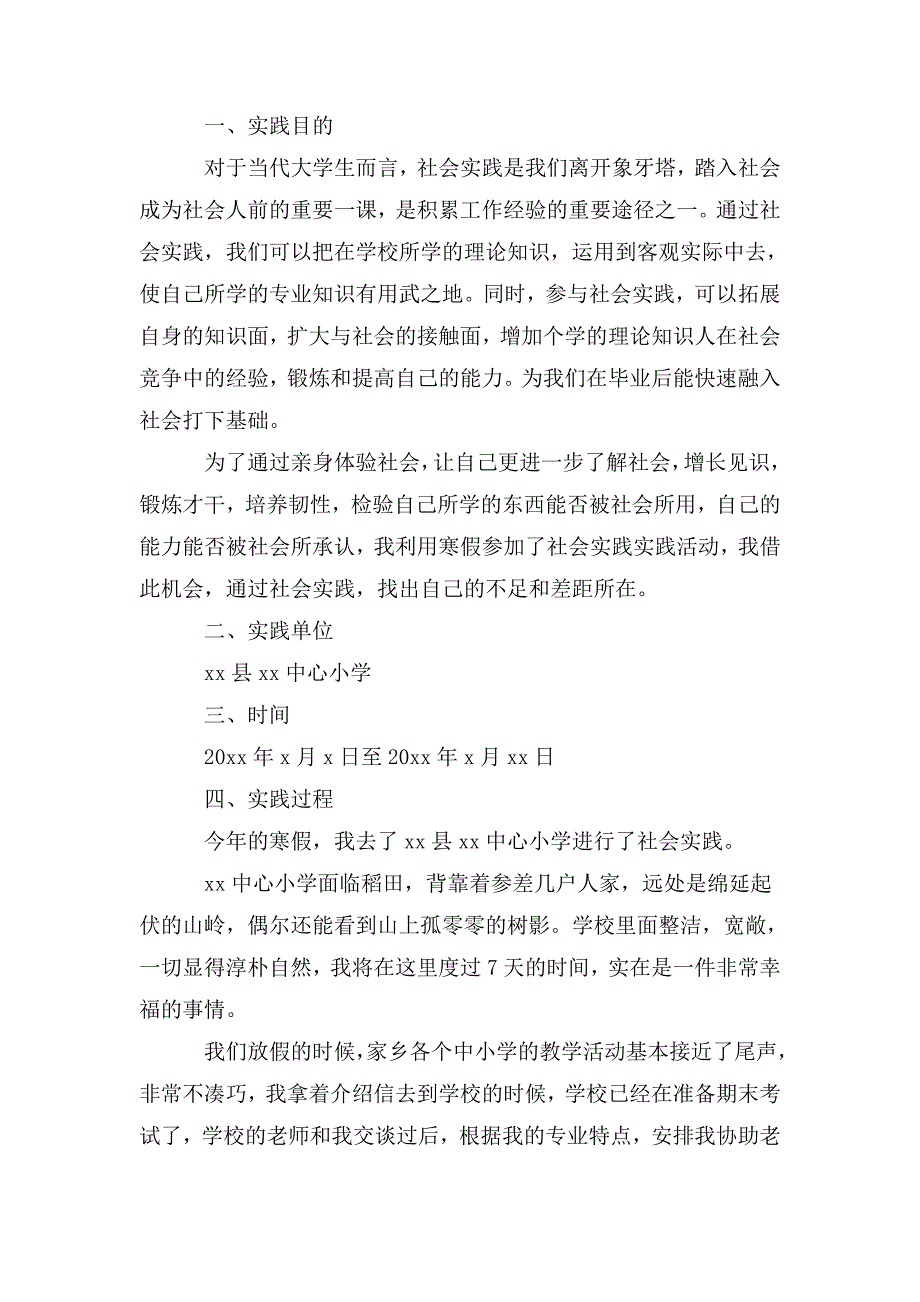 社会实践报告格式模板5篇_第2页