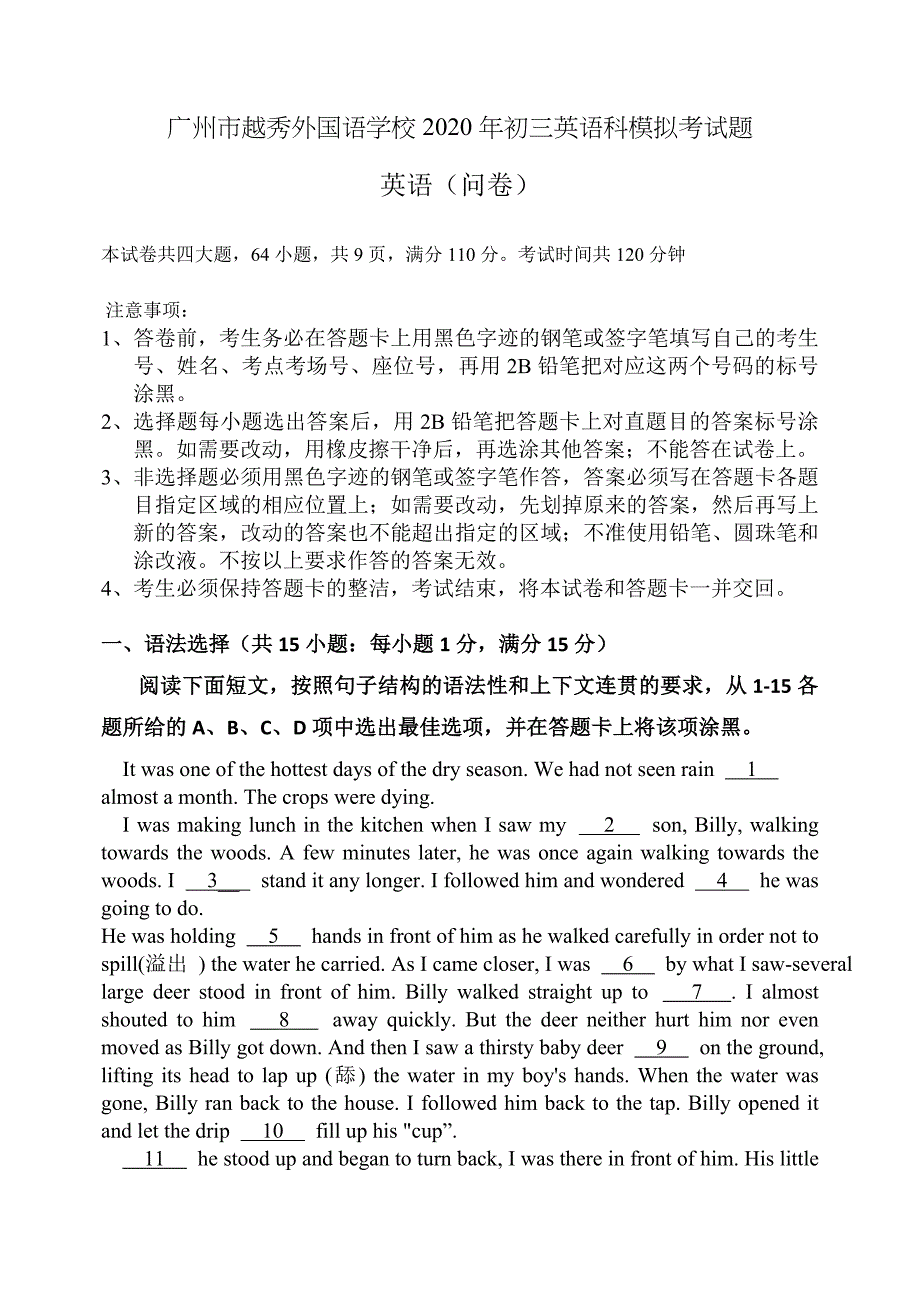 广州市越秀外国语学校2020年初三英语科模拟考试题英语（含答案）.doc_第1页