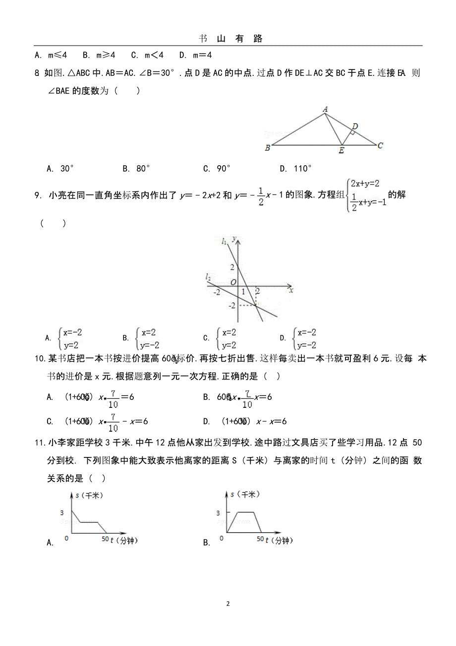 深圳中考数学模拟题（5.28）.pptx_第2页