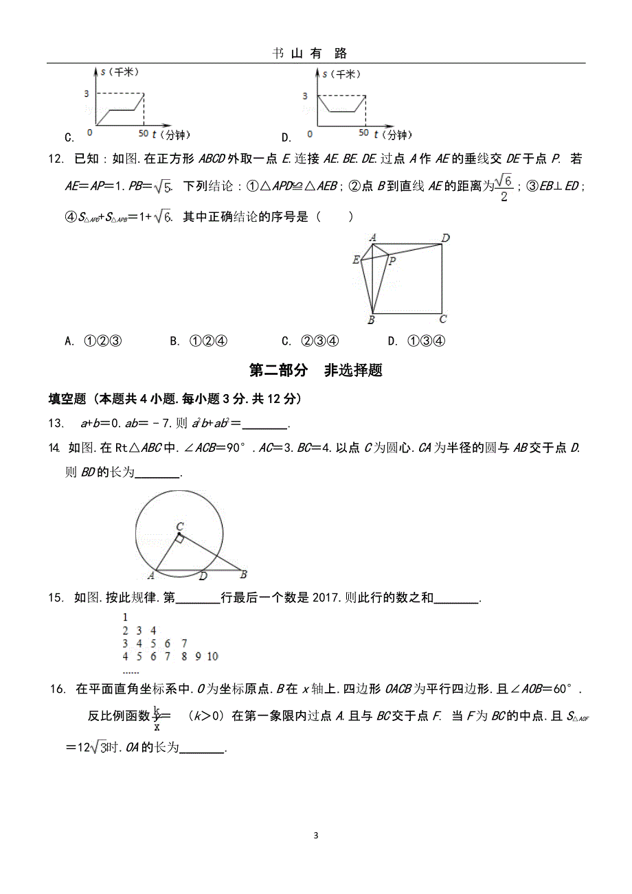 深圳中考数学模拟题（5.28）.pptx_第3页