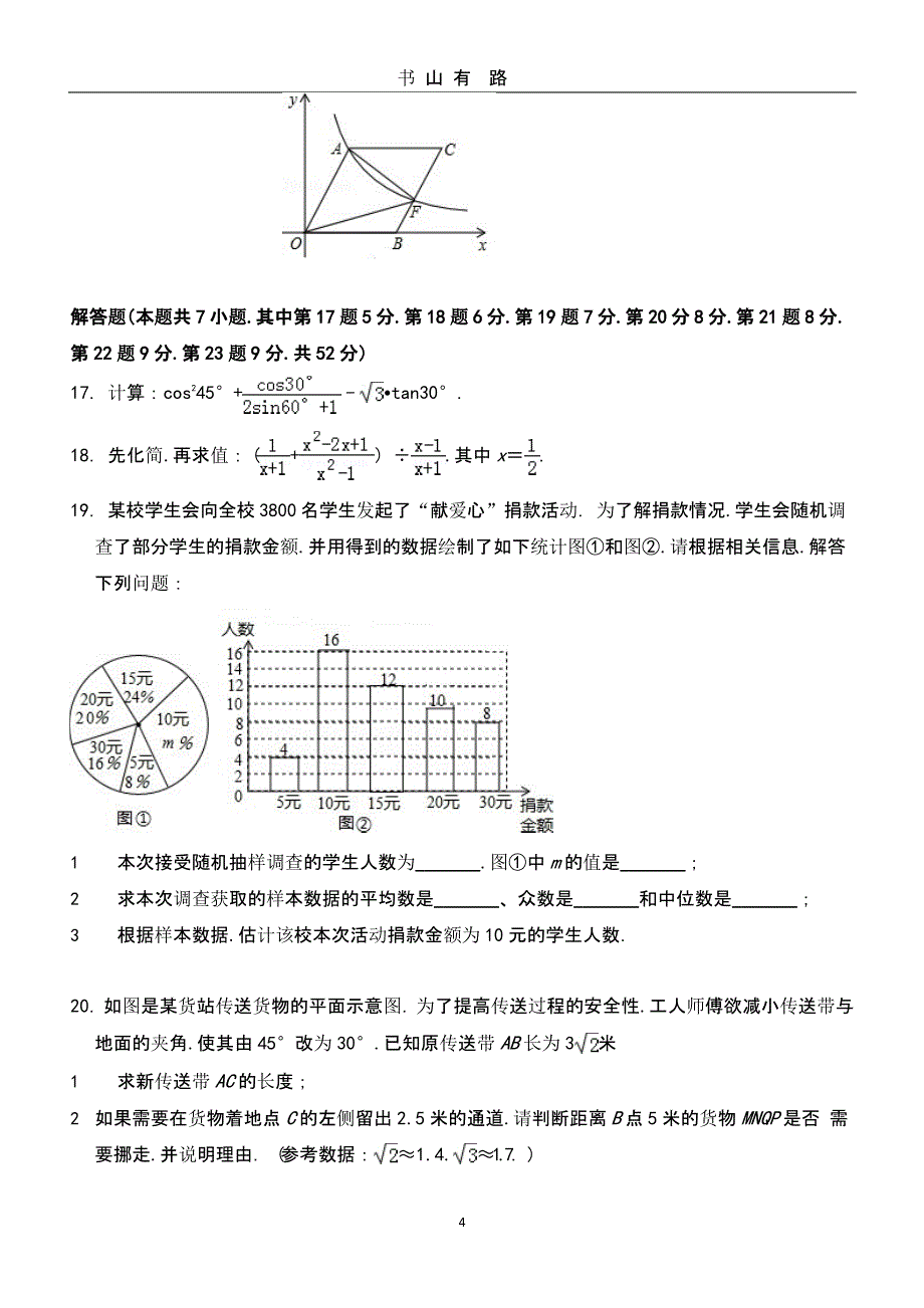 深圳中考数学模拟题（5.28）.pptx_第4页