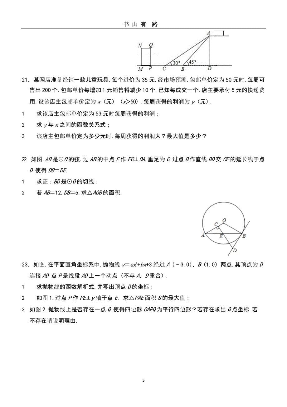 深圳中考数学模拟题（5.28）.pptx_第5页