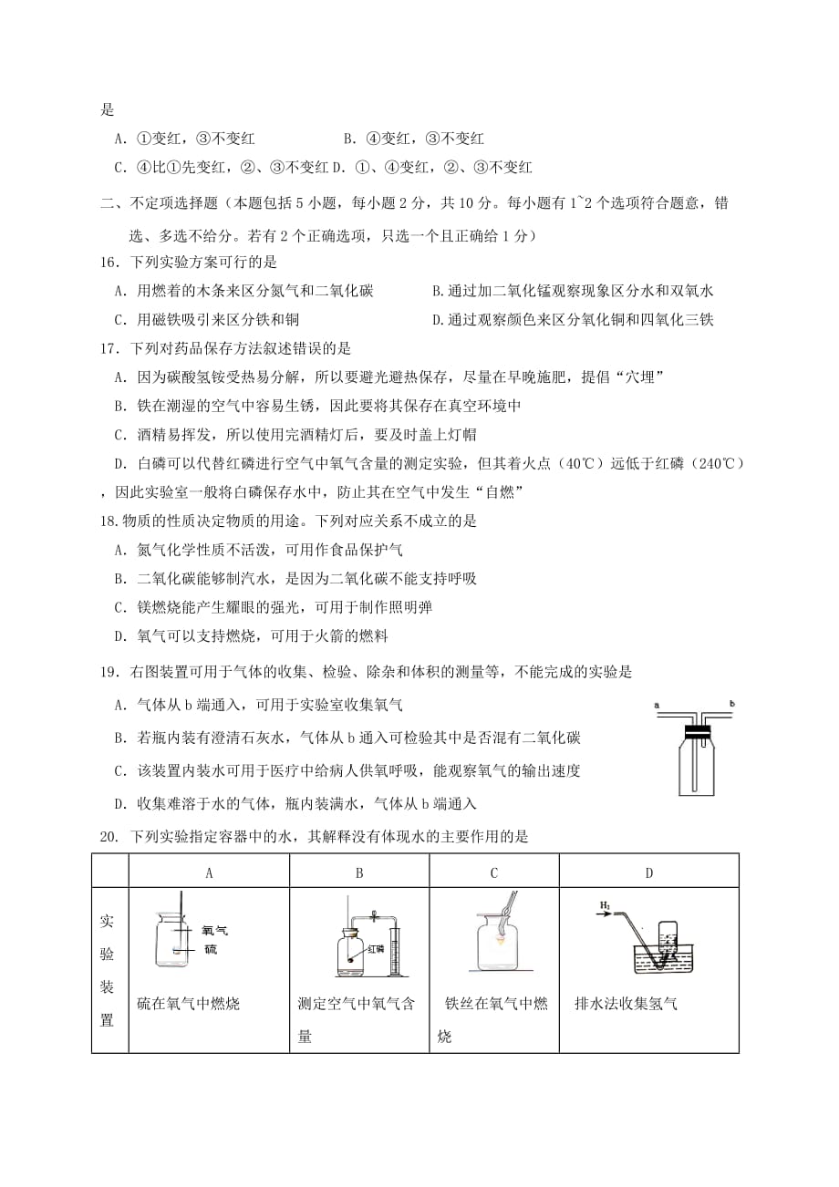 江苏省镇江市新区2020届九年级化学上学期10月月考试题 新人教版_第3页