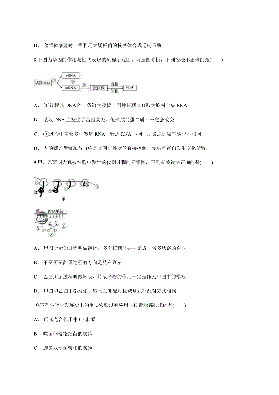 2020届高三生物一轮复习测试第六单元遗传的物质基础（含答案）_第3页