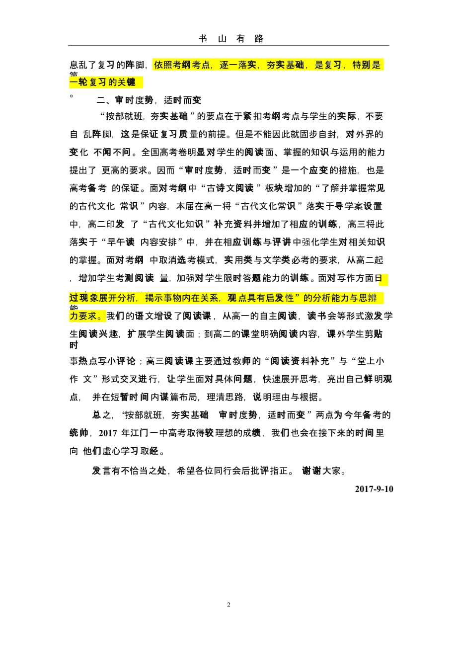 高三语文备考发言稿.pptx_第2页