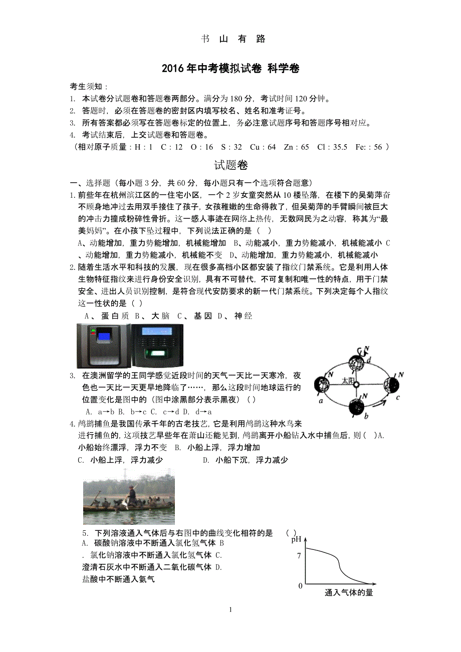 浙江省中考科学模拟试卷（5.28）.pptx_第1页