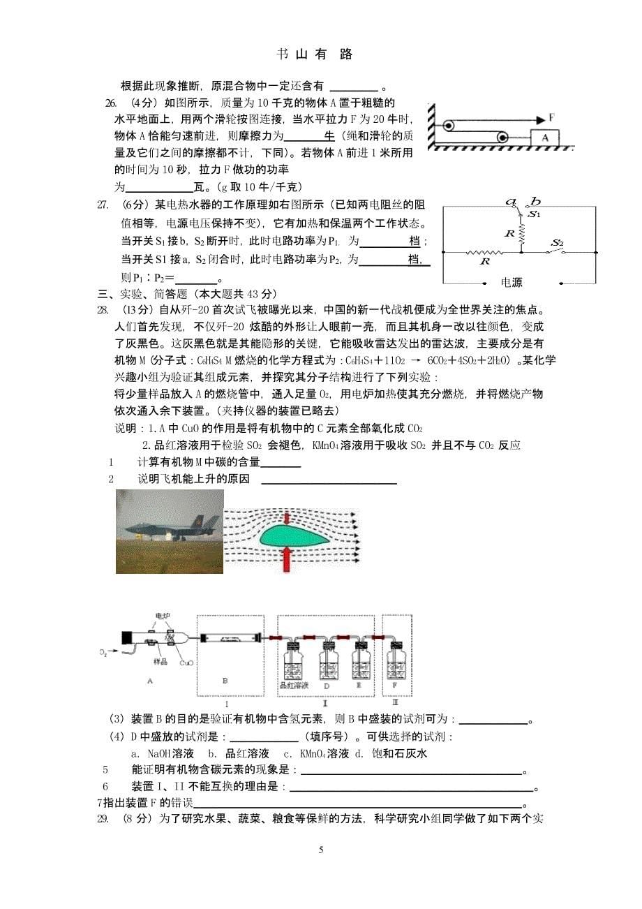 浙江省中考科学模拟试卷（5.28）.pptx_第5页