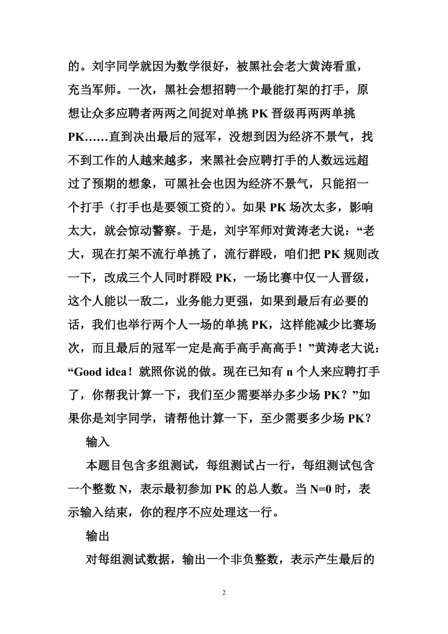 湖南涉外经济学院旅游资源开发及管理期末考试试题.doc_第2页