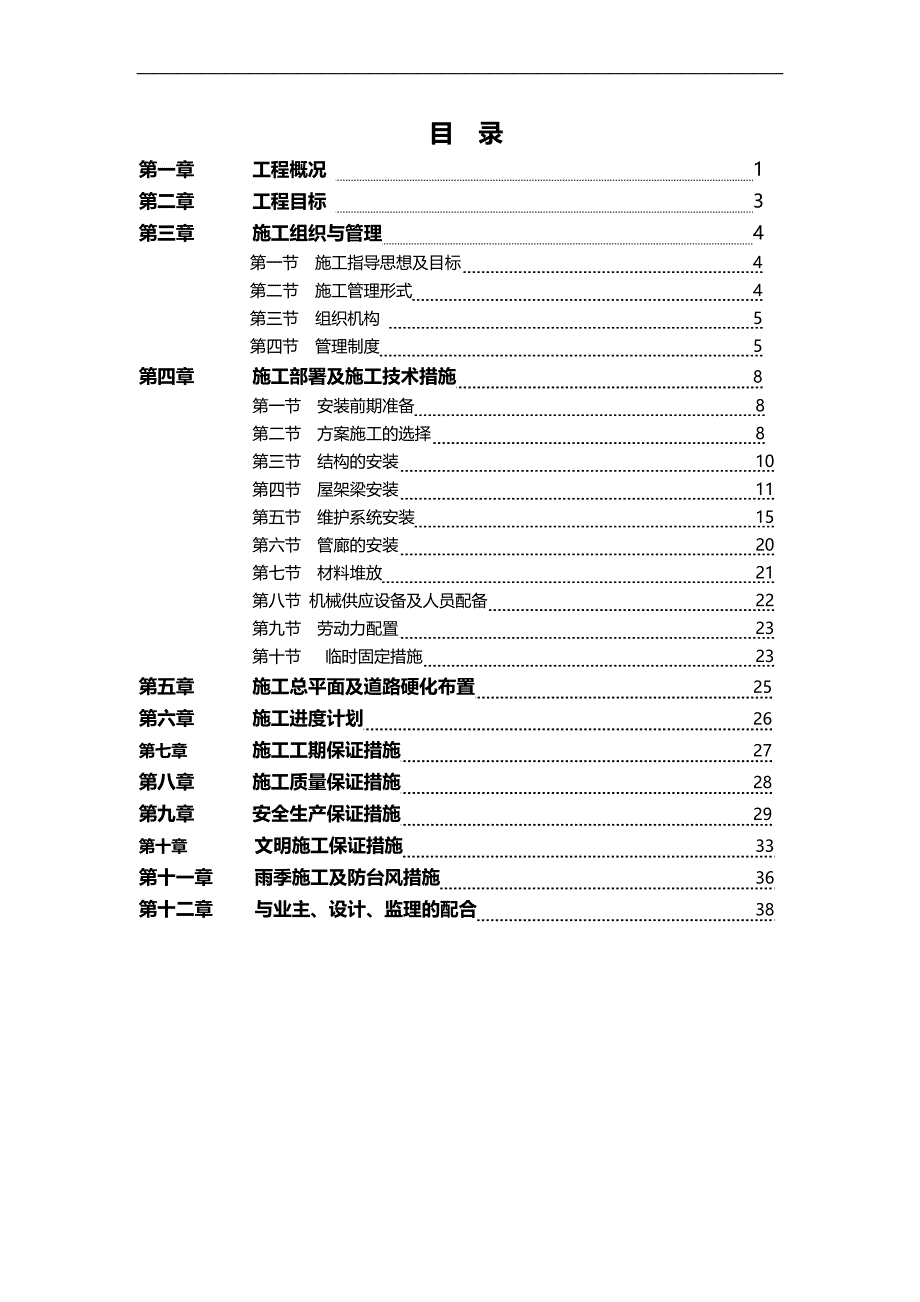 2020（建筑工程设计）外企厂房钢结构安装工程施工组织设计_第2页