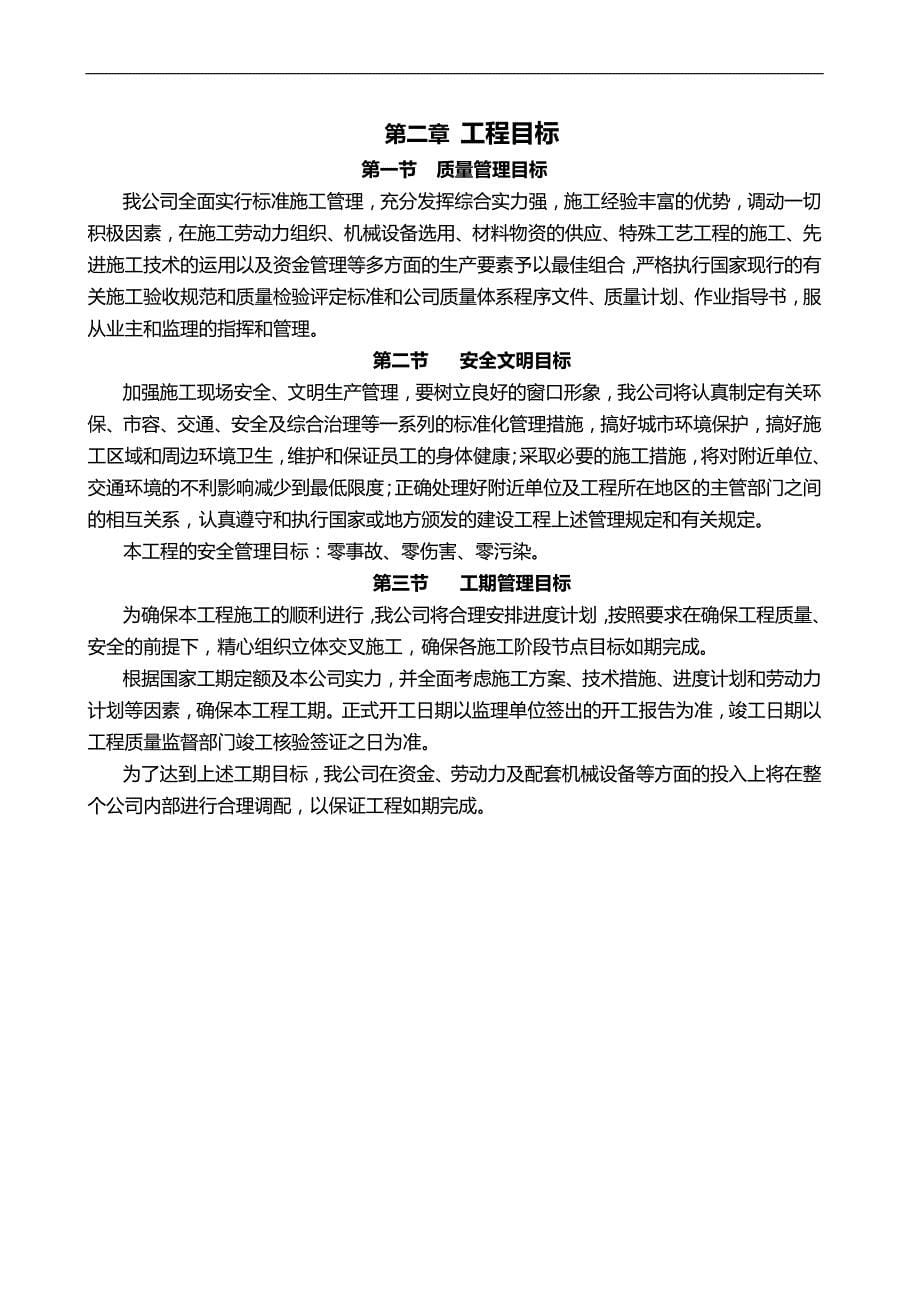 2020（建筑工程设计）外企厂房钢结构安装工程施工组织设计_第5页