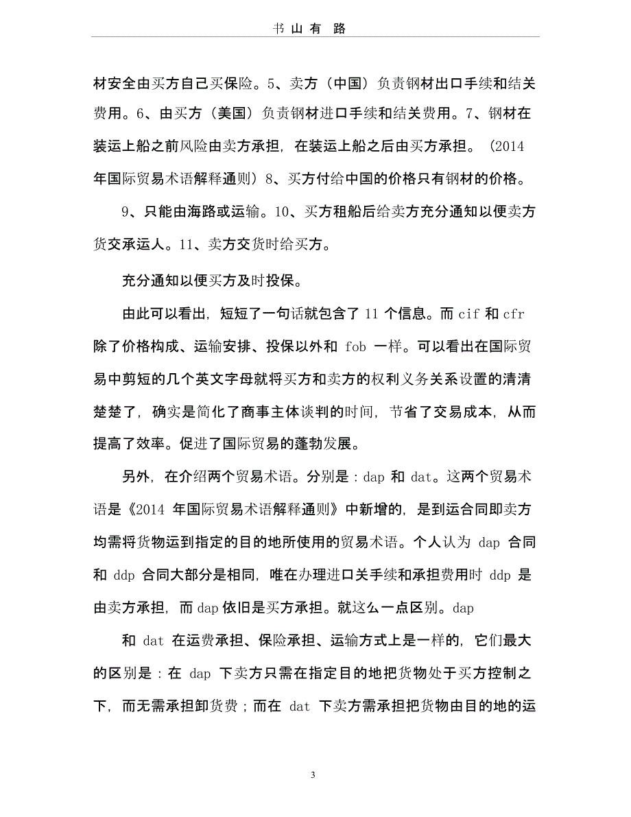 国际经济法学习心得体会(精选多篇).pptx_第3页