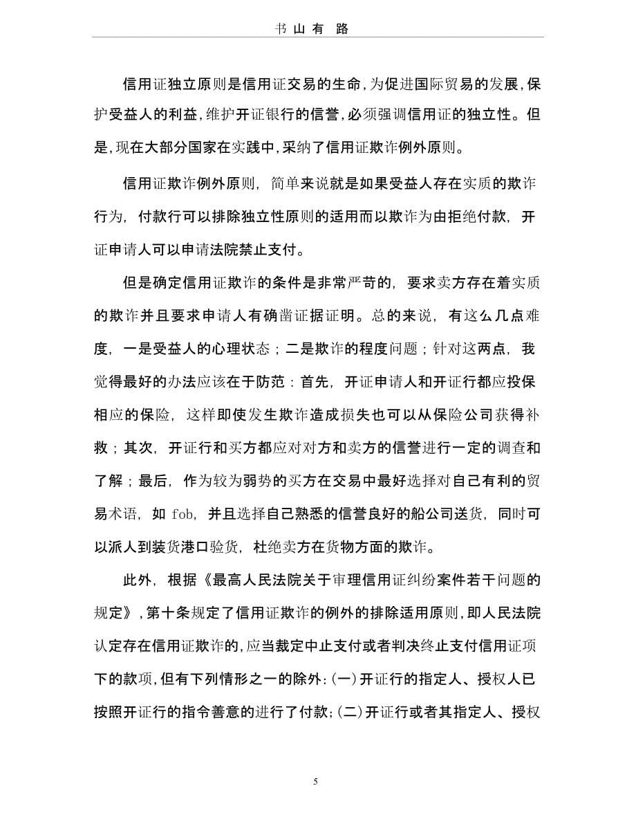 国际经济法学习心得体会(精选多篇).pptx_第5页