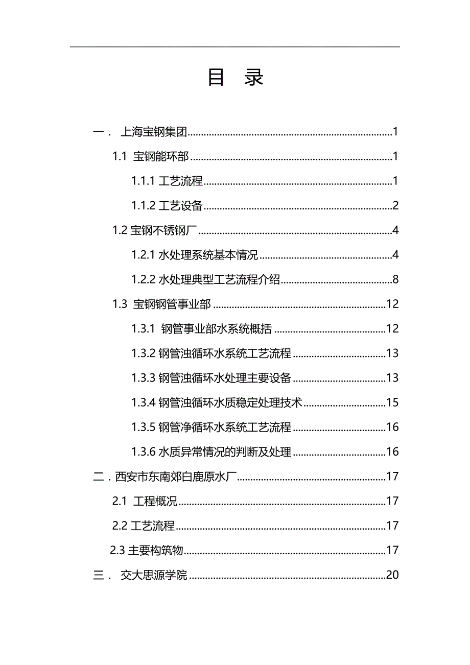 2020（建筑给排水工程）给排水生产实习报告_第1页