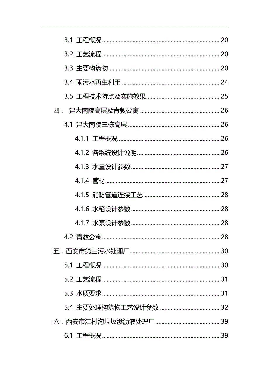 2020（建筑给排水工程）给排水生产实习报告_第2页