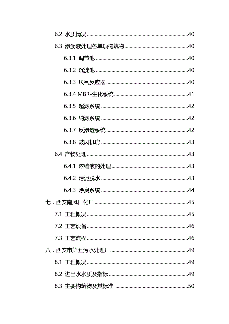 2020（建筑给排水工程）给排水生产实习报告_第3页