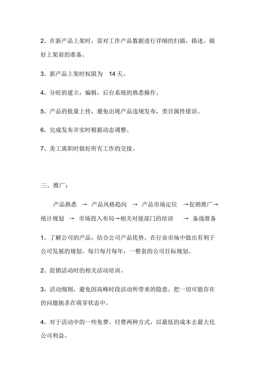 电商部岗位流程及职责 .pdf_第2页