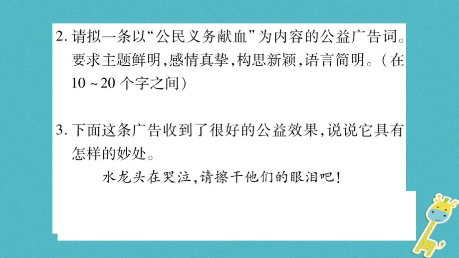 2018学年九年级语文下册 第三单元口语交际课件 语文版_第4页