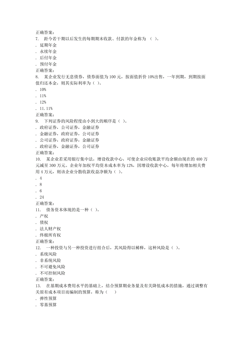 秋北理工《财务管理》在线作业 辅导资料.doc_第2页