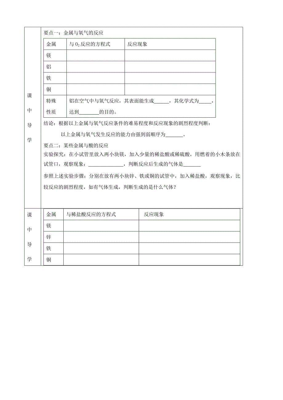 湖北省武汉市陆家街中学九年级化学下册 08第八单元 课题1 金属材料导学案（无答案） 新人教版_第3页