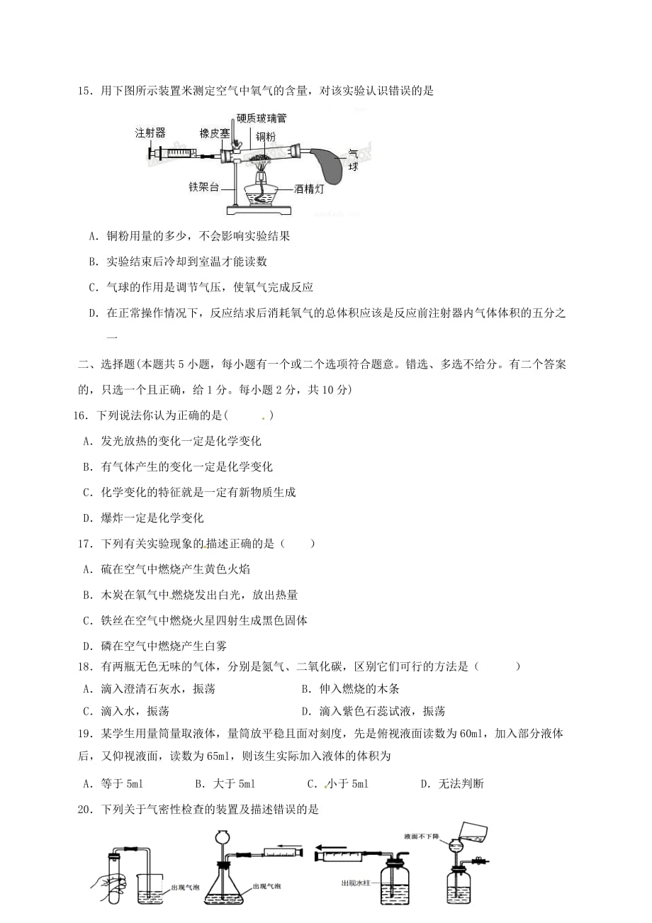 江苏省高邮市2020届九年级化学上学期10月月考试题 新人教版_第3页