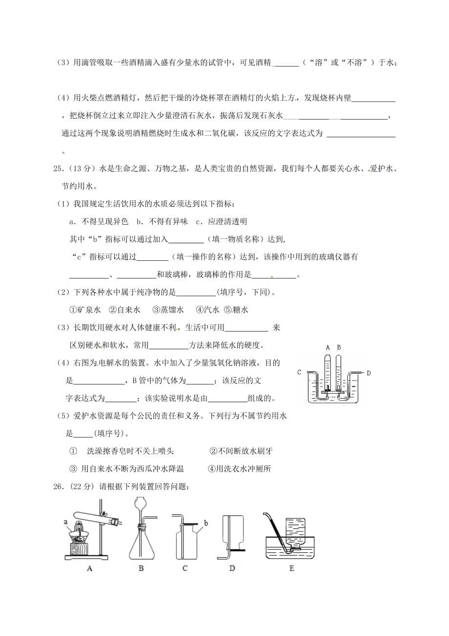 江苏省高邮市2020届九年级化学上学期10月月考试题 新人教版_第5页