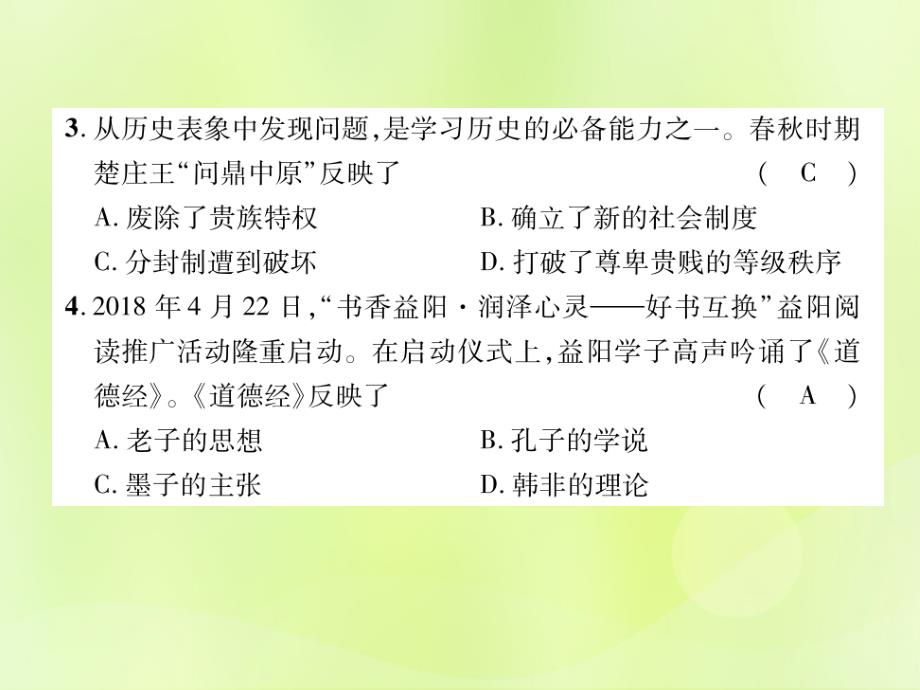 2018年秋七年级历史上册 期末达标测试卷作业课件 新人教版_第3页