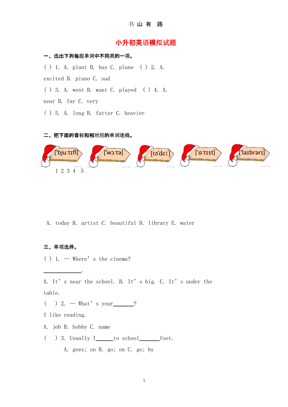 8英语小升初模拟试题(含答案)（5.28）.pptx_第1页