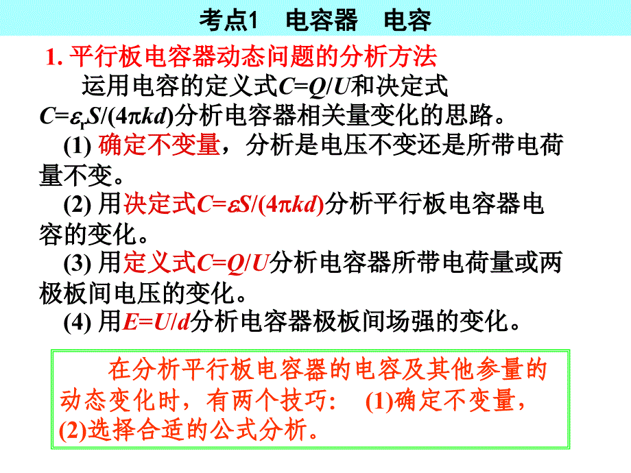 高中物理基础复习课件：6.3电容器 带电粒子在电场中的运动_第2页