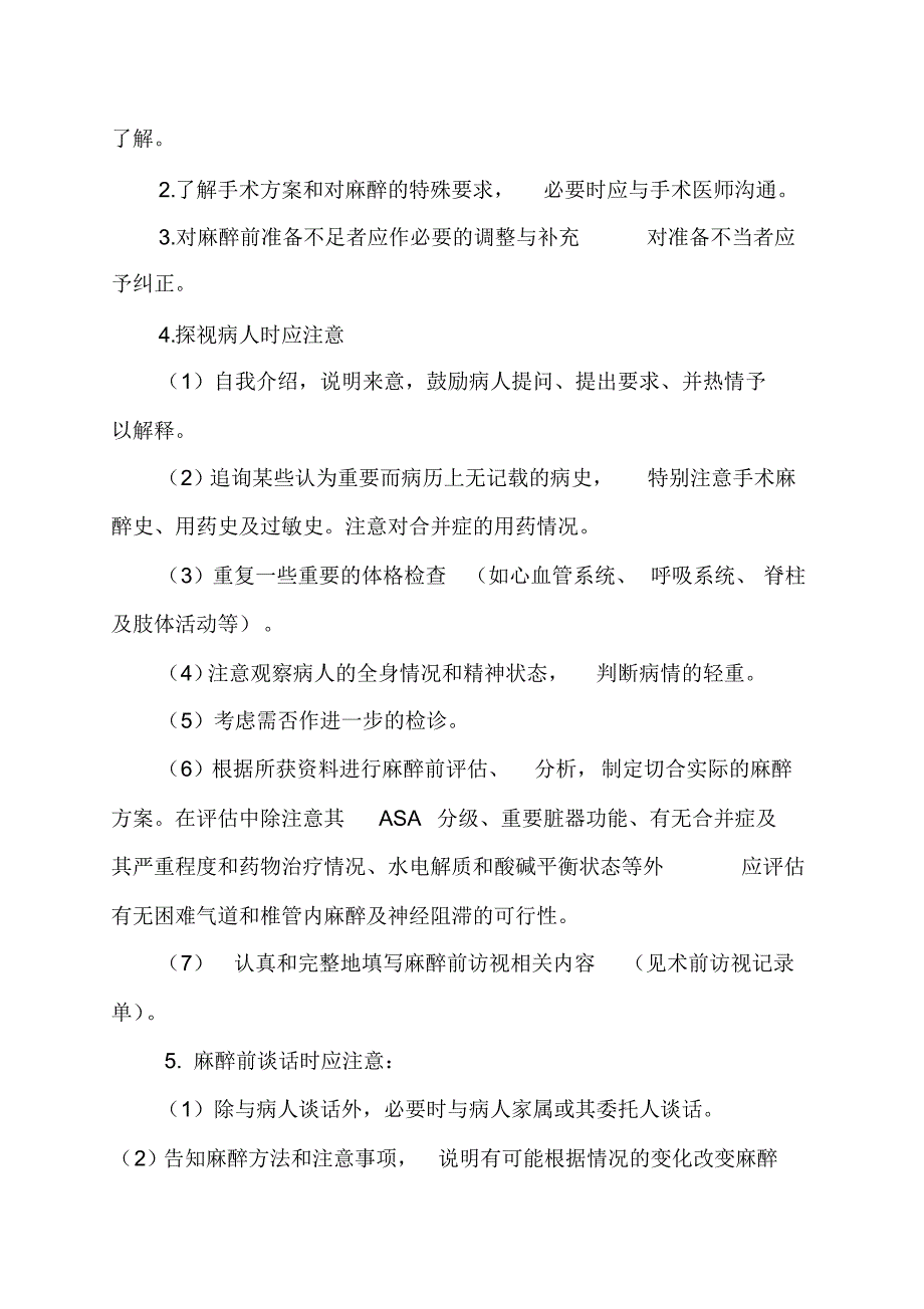 麻醉前病情评估制 .pdf_第2页