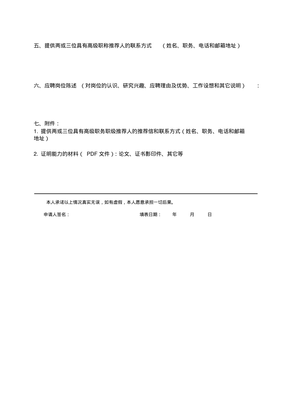 科研岗位竞聘申请表.doc .pdf_第2页