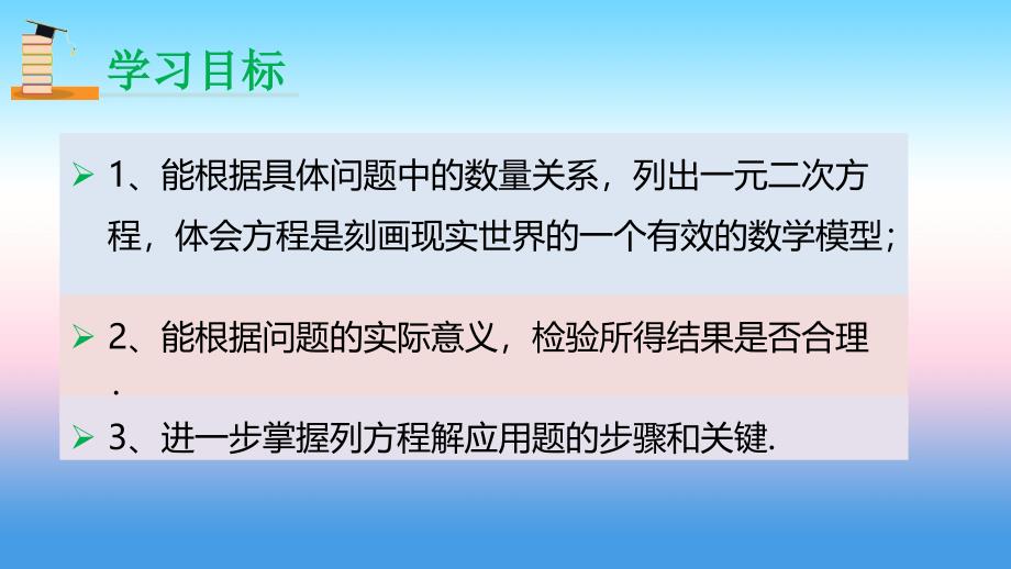 2018年秋九年级数学上册 第二十一章 一元二次方程 21.3 实际问题与一元二次方程（第3课时）课件 （新版）新人教版_第2页