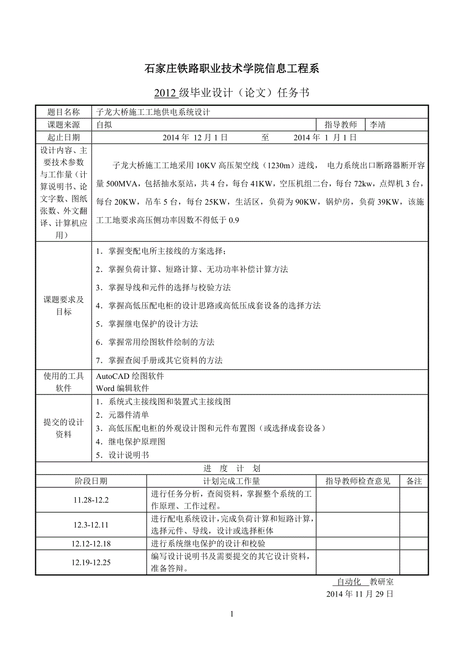 子龙大桥施工供电设计.doc_第2页