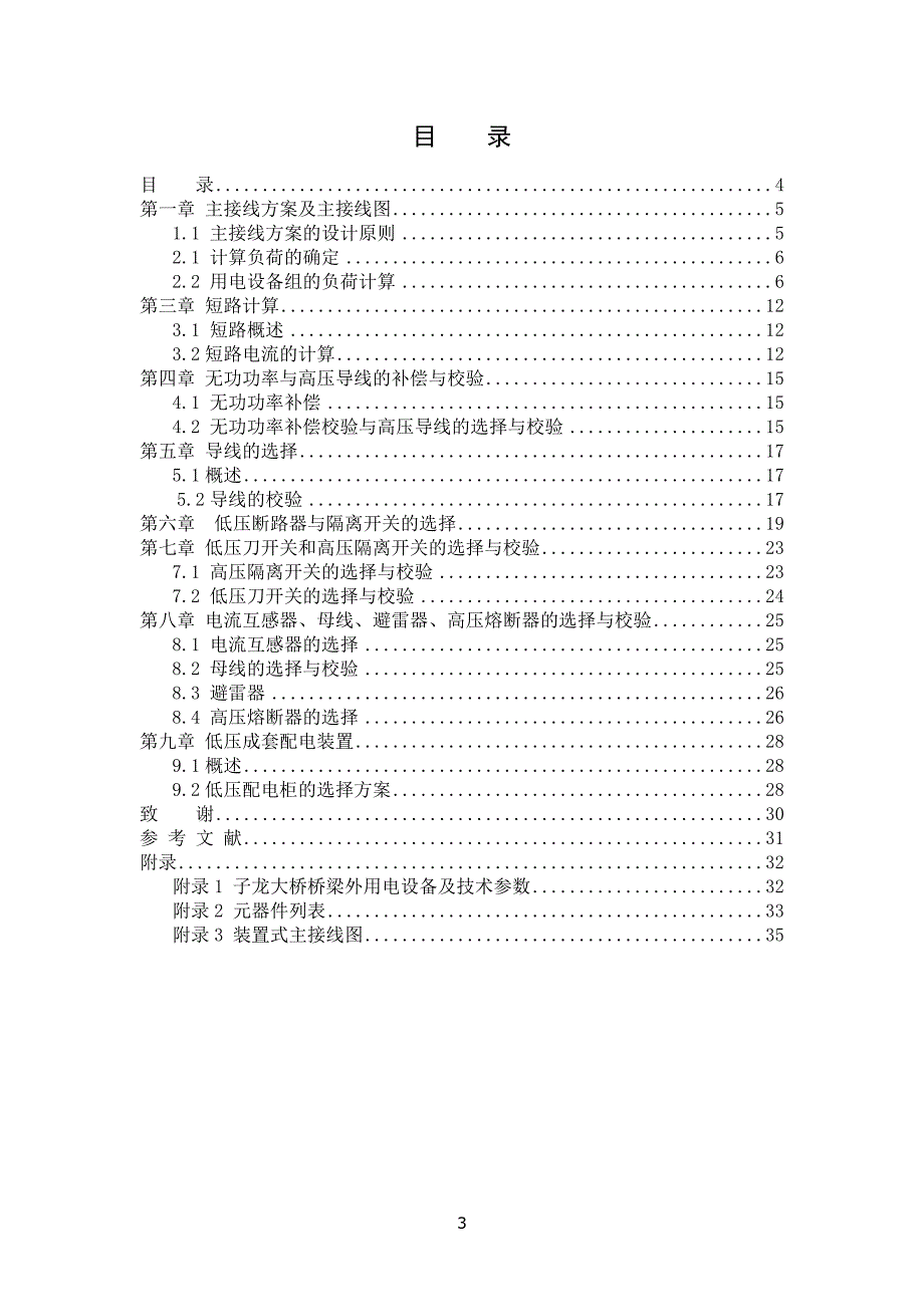 子龙大桥施工供电设计.doc_第4页