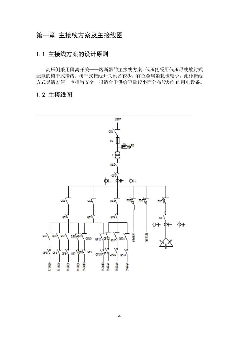 子龙大桥施工供电设计.doc_第5页