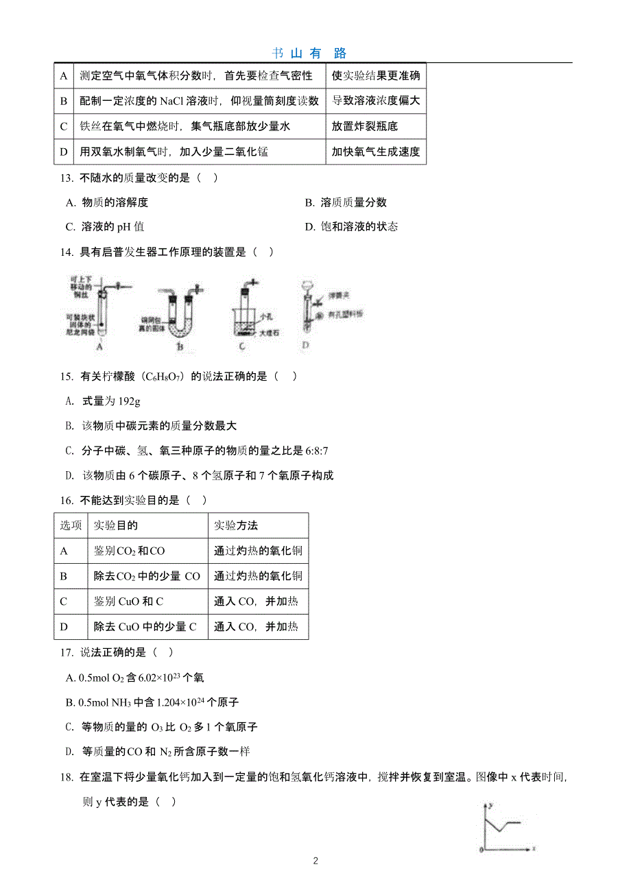 2020届闵行区中考化学一模配答案（5.28）.pptx_第2页