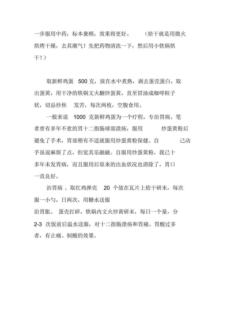 鸡蛋壳治胃病胃酸验方 .pdf_第2页