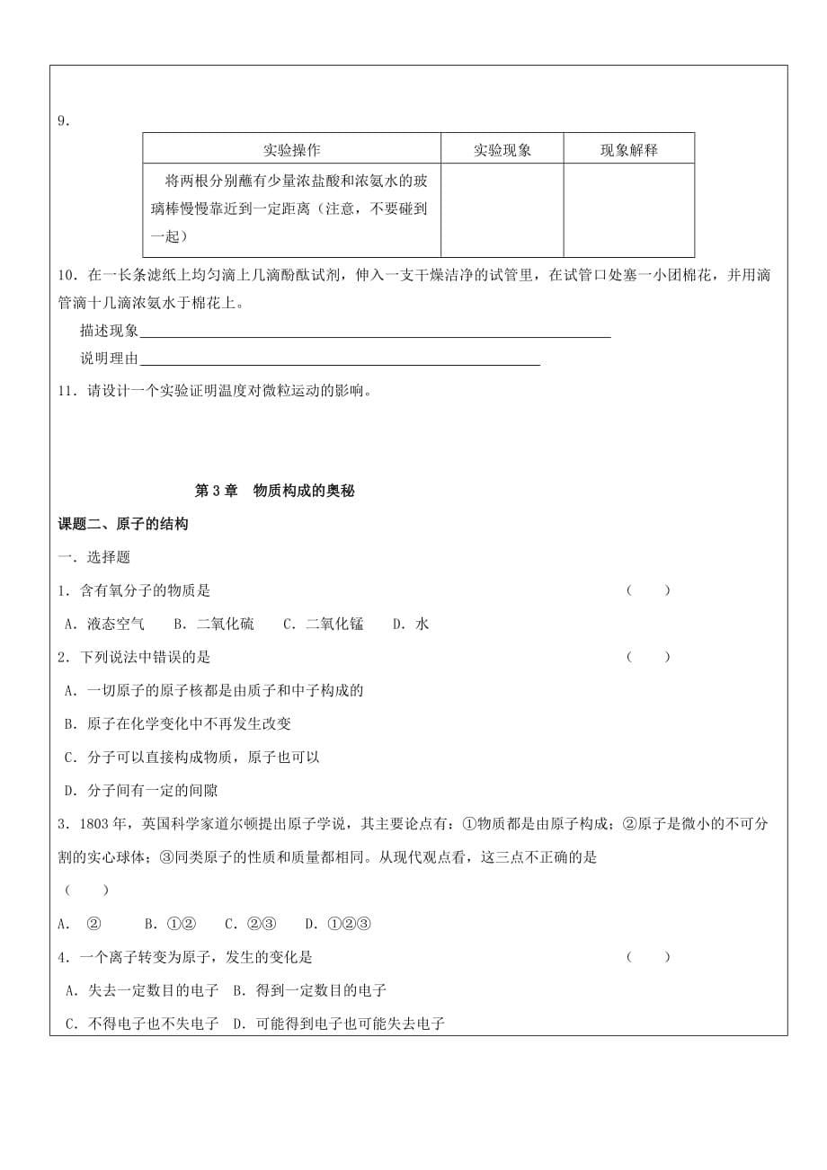 贵州省贵阳戴氏教育管理有限公司2020届中考化学第一轮复习 第3单元 物质构成的奥秘教学案（无答案）_第5页